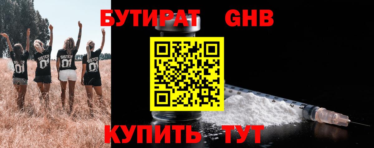 Благодарный  Бутират жидкий экстази  Вход с VPN 