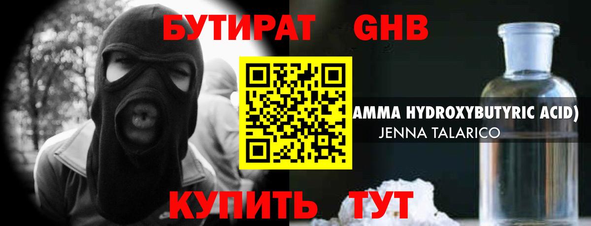 Бутират вода Благодарный