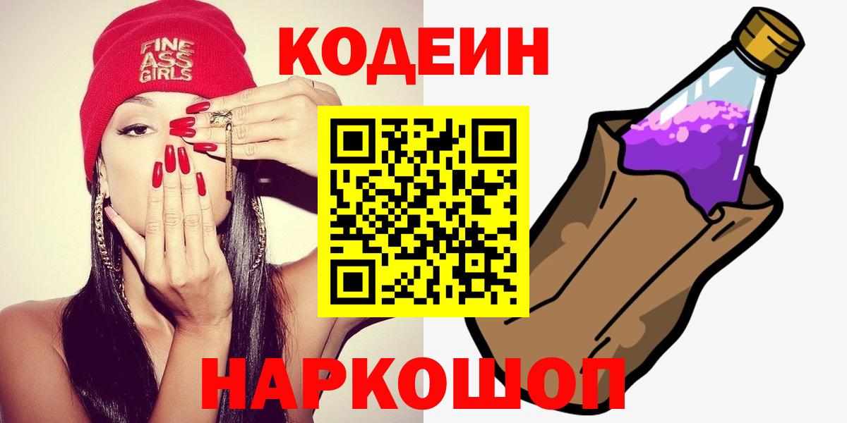 Благодарный  Кодеиновый сироп Lean напиток Lean (лин)  Codein напиток Lean (лин)  Вход с VPN 