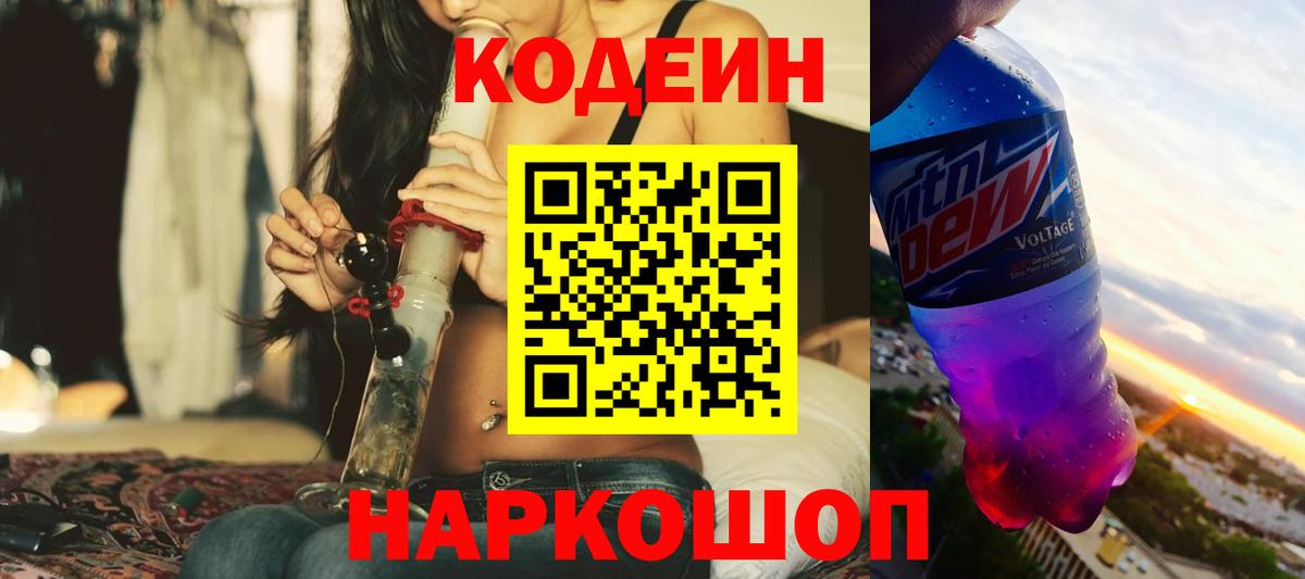 Codein Purple Drank Благодарный