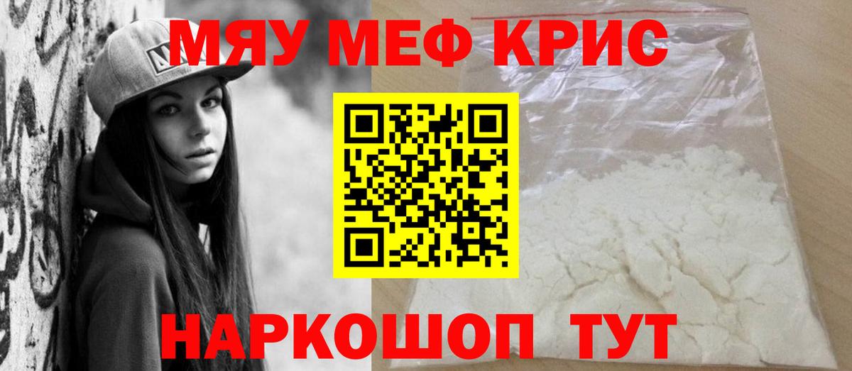 Мефедрон кристаллы  Вход с VPN  Мефедрон  МЯУ-МЯУ  где купить наркотик  Благодарный  Мефедрон мяу мяу 