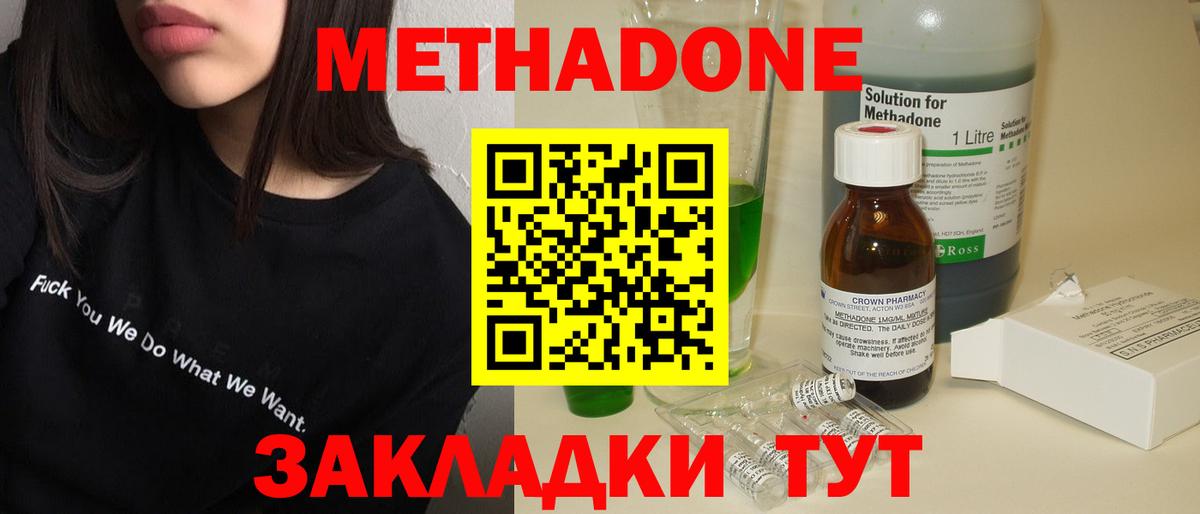 Метадон кристалл  МЕТАДОН VHQ  Благодарный  Вход с VPN 